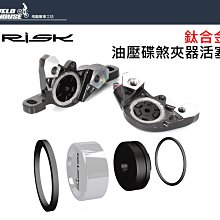 【飛輪單車】RISK鋁合金快拆桿 自行車單車花鼓用快拆夾【前輪+後輪】(一車份) 歷史價格詳細信息