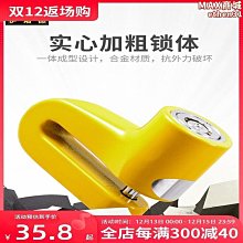 自行車電動車機車防盜碟刹鎖 歷史價格詳細信息