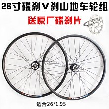 登山自行車前後輪組20222426寸鋁合金車圈旋式碟煞旋飛實心軸 歷史價格詳細信息