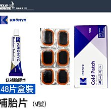【飛輪單車】KRONYO【圓+方】免膠水補胎組 自行車修補內胎用[05103233] 歷史價格詳細信息