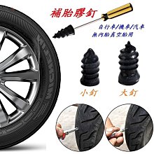 補胎神器 汽機車補胎工具組 破風緊急處理 快速補胎 歷史價格詳細信息