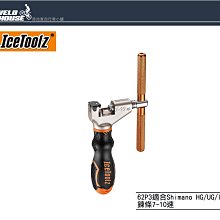 【飛輪單車】ICETOOLZ M801 BOSCH電動馬達鎖片拆裝工具 [03007795] 歷史價格詳細信息