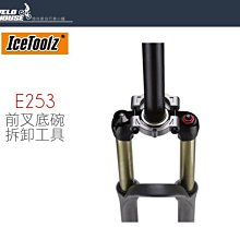 【飛輪單車】ICETOOLZ M801 BOSCH電動馬達鎖片拆裝工具 [03007795] 歷史價格詳細信息