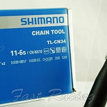 ☆【跑的快】☆新入荷 辦年貨 SHIMANO 頂級車隊 專業 打鍊器 11速可用 TL-CN34 免運 價格比較,價格查詢,歷史價格詳細信息