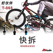 【禾笙科技】不挑色 好伙伴系列 T065 快拆 輕鬆調整坐墊高低 台灣製造 T065 14 歷史價格詳細信息