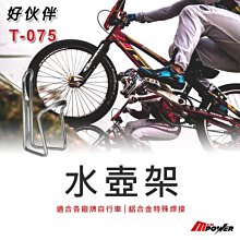 【禾笙科技】不挑色 好伙伴系列 T075 水壺架 鋁合金 台灣製造 T075 6 歷史價格詳細信息
