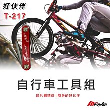【禾笙科技】不挑色 好伙伴系列 T217 自行車工具組 8大功能 台灣製造 T217 4 歷史價格詳細信息
