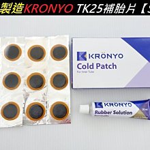 《意生》KRONYO 免膠水補胎組附砂紙附收納盒（圓25mm）自行車免膠水補胎片 腳踏車機車修車工具 單車內胎快速補胎片 歷史價格詳細信息