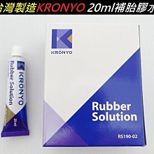 《意生》KRONYO 免膠水補胎組附砂紙附收納盒（圓25mm）自行車免膠水補胎片 腳踏車機車修車工具 單車內胎快速補胎片 歷史價格詳細信息