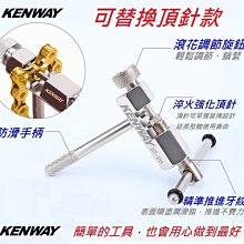 【KENWAY RISK 油碟油管裁切器 專用 刀片】自行車油管切管器刀片 油壓外管碟煞碟剎剎車煞車裁管器刀片 玩色單車 歷史價格詳細信息