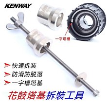 【KENWAY RISK 油碟油管裁切器 專用 刀片】自行車油管切管器刀片 油壓外管碟煞碟剎剎車煞車裁管器刀片 玩色單車 歷史價格詳細信息