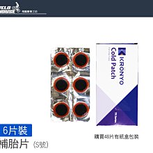 【飛輪單車】KRONYO【圓+方】免膠水補胎組 自行車修補內胎用[05103233] 歷史價格詳細信息