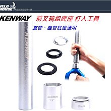 【KENWAY RISK 油碟油管裁切器 專用 刀片】自行車油管切管器刀片 油壓外管碟煞碟剎剎車煞車裁管器刀片 玩色單車 歷史價格詳細信息