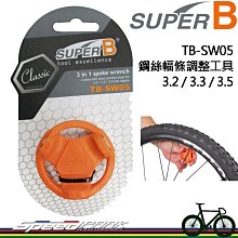 【速度公園】SUPER B 自行車 無限拆鏈器 TB-CC65PAT 可調式打鏈器 單速、5-11速鏈條 拆卸 安裝鏈條 歷史價格詳細信息