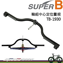 【速度公園】SUPER B 自行車 無限拆鏈器 TB-CC65PAT 可調式打鏈器 單速、5-11速鏈條 拆卸 安裝鏈條 歷史價格詳細信息