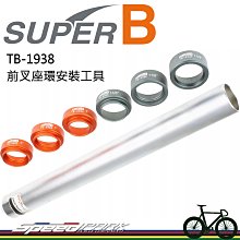 【速度公園】SUPER B 自行車 無限拆鏈器 TB-CC65PAT 可調式打鏈器 單速、5-11速鏈條 拆卸 安裝鏈條 歷史價格詳細信息