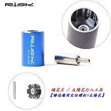 《意生》RISK貫穿式軸心轉換座/筒軸轉換器（調圈台使用）自行車輪圈調校台 輪組轉接軸 腳踏車輪框校正台輪子調正台轉換軸 歷史價格詳細信息