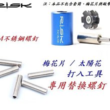 《意生》RISK貫穿式軸心轉換座/筒軸轉換器（調圈台使用）自行車輪圈調校台 輪組轉接軸 腳踏車輪框校正台輪子調正台轉換軸 歷史價格詳細信息