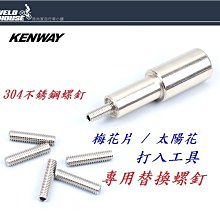 【KENWAY RISK 油碟油管裁切器 專用 刀片】自行車油管切管器刀片 油壓外管碟煞碟剎剎車煞車裁管器刀片 玩色單車 歷史價格詳細信息