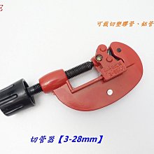 【X-FREE 切管器 3-28mm】附刮刀 裁管器 附銼刀 管子割刀 切割刀銅管 鋁管 塑膠管 切管刀 切割器 切管鉗 歷史價格詳細信息