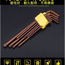 【 六角板手9件套 - 加長】內六角扳手 六角板手組 L型板手 歷史價格詳細信息
