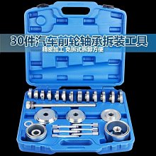 專業汽修工具46件套裝組 歷史價格詳細信息