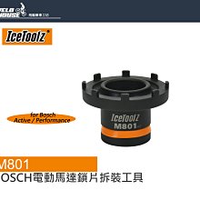 【飛輪單車】ICETOOLZ M801 BOSCH電動馬達鎖片拆裝工具 [03007795] 價格比較,價格查詢,歷史價格詳細信息
