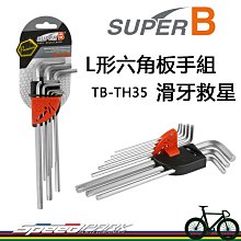 【速度公園】SUPER B 自行車 無限拆鏈器 TB-CC65PAT 可調式打鏈器 單速、5-11速鏈條 拆卸 安裝鏈條 歷史價格詳細信息