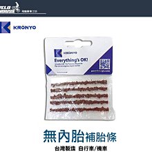 【飛輪單車】KRONYO【圓+方】免膠水補胎組 自行車修補內胎用[05103233] 歷史價格詳細信息