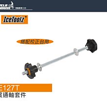 【飛輪單車】ICETOOLZ M801 BOSCH電動馬達鎖片拆裝工具 [03007795] 歷史價格詳細信息