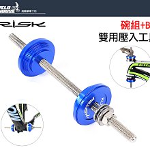 【飛輪單車】RISK鋁合金快拆桿 自行車單車花鼓用快拆夾【前輪+後輪】(一車份) 歷史價格詳細信息
