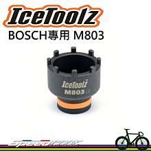 【速度公園】ICETOOLZ M581 Shimano電動馬達鎖片拆裝工具 電動車專用 歷史價格詳細信息