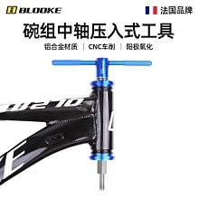 現貨 BLOOKE山地公路油碟剎車油針安裝壓入頂入工具 油管截管器簡約 歷史價格詳細信息