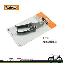 【速度公園】ICETOOLZ M581 Shimano電動馬達鎖片拆裝工具 電動車專用 歷史價格詳細信息