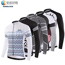 KEMALOCE 熒光黃色長袖車衣男款 長車衣 長袖騎行服 自行車衣 透氣快乾面料 緊身破風版 接受定制~安欣好物 歷史價格詳細信息