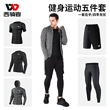 健身衣健身服跑步衣服男士晨跑高彈速幹籃球裝備訓練房運動服套裝 歷史價格詳細信息