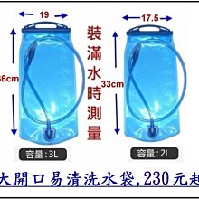 登山水袋 3L【大口徑 清潔方便】提水袋 飲水袋 運動水袋 水囊 水壺 水袋 戶外 登山用品 歷史價格詳細信息