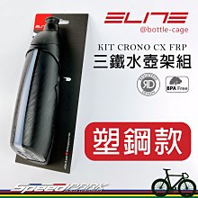 【速度公園】ELITE T-RACE 塑鋼水壺架「灰、青藍、金」柔軟觸感 耐磨 輕盈 自行車水壺架 公路車 登山車 小折 歷史價格詳細信息