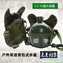 〖憶家生活館〗戶外軍迷戶外拓展運動水壺野營作戰登山便攜式軍迷用品迷彩水壺 歷史價格詳細信息