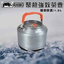 【RHINO犀牛】K-33 鋁合金茶壺 - 1.5L 歷史價格詳細信息