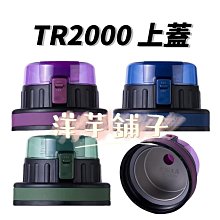 2000ml TR55T 運動水壺 不鏽鋼上蓋內裡 水壺 附吸管 背帶 歷史價格詳細信息