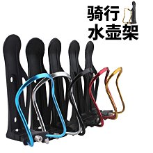 山地車自行車水壺架可調節鋁合金塑料公路車裝水杯架騎行單車裝備 歷史價格詳細信息