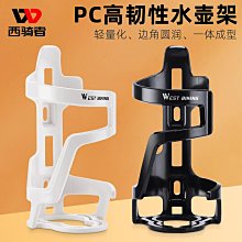 西騎者自行車水壺架可調節山地車公路車水杯架放水架子騎行支架 歷史價格詳細信息