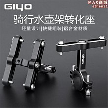 自行車水壺架轉換座可調節水杯架安裝架任意掛山地公路車杯架 歷史價格詳細信息