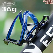 西騎者自行車水壺架山地車公路車水杯支架PC超輕單車放水瓶裝備 歷史價格詳細信息