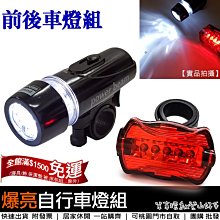 自行車燈組合 單車方向燈+剎車燈+警示燈+喇叭 腳踏車流行多模式閃光組合 讓您的鐵馬安全性足夠 歷史價格詳細信息