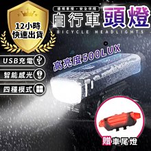 自行車燈 單車燈 自行車頭燈 夜騎燈 鋁合金自行車前燈usb充電強光防雨夜騎山地車手電筒騎行裝備 歷史價格詳細信息