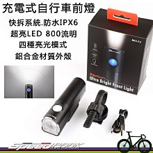 自行車燈 自行車前燈 充電式自行車燈 防水車燈 夜騎車燈 強光超亮車燈 戶外騎行車燈 鋁合金機身 歷史價格詳細信息