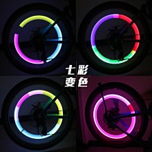 氣門燈 自行車燈 夜騎氣門燈 防水 高亮風火輪燈 山地公路車 氣嘴燈 裝備配件 車輪燈 腳踏車安全警示燈 歷史價格詳細信息