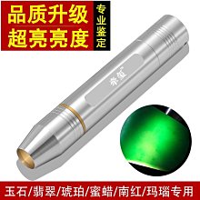 照玉石專用強光手電筒超亮小口徑專業鑒定珠寶看翡翠365mm紫光燈淘淘精選 歷史價格詳細信息